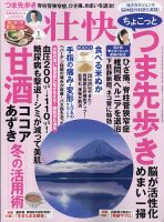 壮快 2022年1月号 表紙