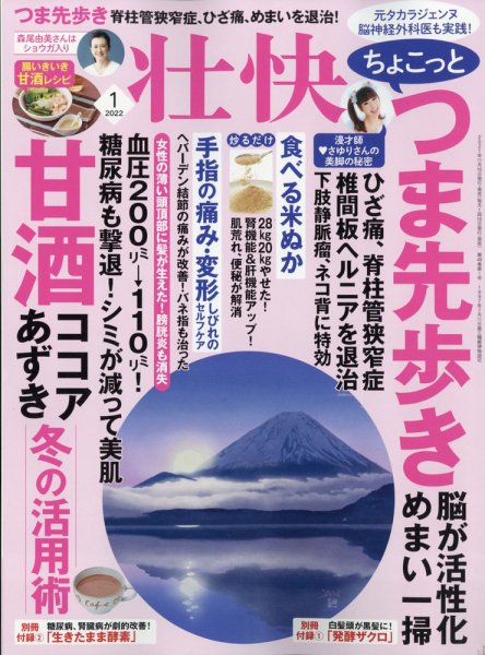 壮快 2022年1月号 (発売日2021年11月16日) 表紙