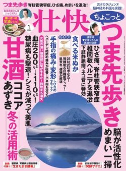 壮快 22年1月号 発売日21年11月16日 雑誌 電子書籍 定期購読の予約はfujisan