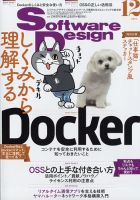 Software Design (ソフトウェアデザイン) 2021年12月号 表紙