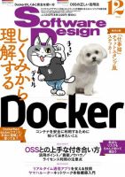 Software Design (ソフトウェアデザイン) 2021年12月号 (発売日2021年11月18日) 表紙