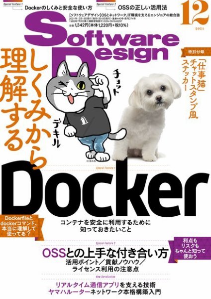 Software Design (ソフトウェアデザイン) 2021年12月号 (発売日2021年11月18日) 表紙