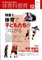 体育科教育 2021年12月号 (発売日2021年11月12日) 表紙