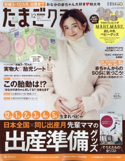 たまごクラブ 21年12月号 発売日21年11月15日 雑誌 定期購読の予約はfujisan