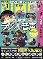 DIME（ダイム） 2022年1月号 表紙