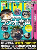 DIME（ダイム） 2022年1月号 (発売日2021年11月16日) 表紙