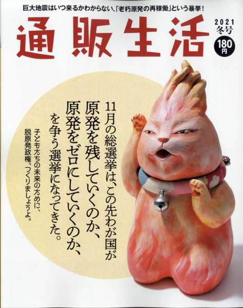 通販生活 2021年12月号 (発売日2021年11月15日) 表紙