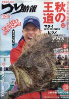 つり情報 2021年11/15号 (発売日2021年11月01日) 表紙