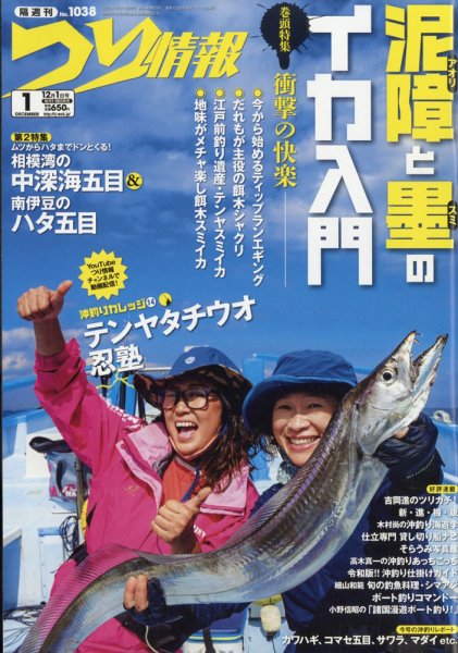 つり情報 2021年12/1号 (発売日2021年11月15日) 表紙