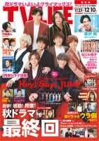 TV LIFE （テレビライフ） 関西版 2021年12/10号 (発売日2021年11月24日) 表紙