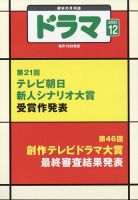 ドラマ 2021年11月18日発売号 表紙