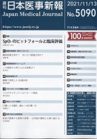 日本医事新報 2021年11/13号 表紙