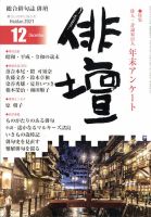 俳壇 2021年12月号 表紙