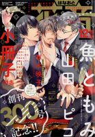花音 2021年12月号 表紙