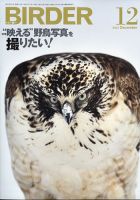 BIRDER（バーダー） 2021年12月号 表紙