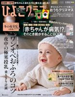 ひよこクラブのバックナンバー 雑誌 電子書籍 定期購読の予約はfujisan