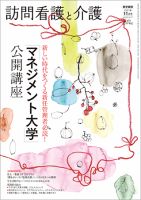 訪問看護と介護 Vol.26 No.11 表紙