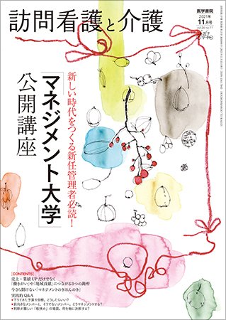 訪問看護と介護 Vol.26 No.11 (発売日2021年11月15日) 表紙