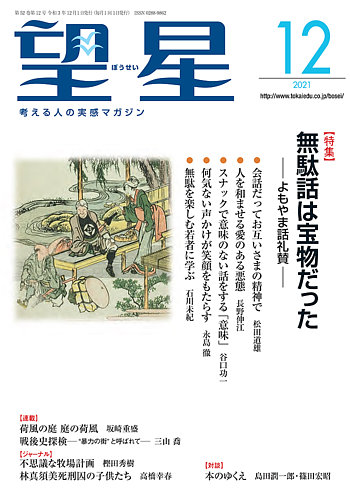 望星 631号 発売日21年11月15日 雑誌 定期購読の予約はfujisan