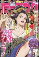 モーニング 2021年12/2号 表紙