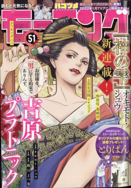 モーニング 2021年12/2号 (発売日2021年11月18日) 表紙
