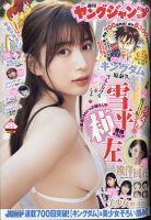 週刊ヤングジャンプ 表紙