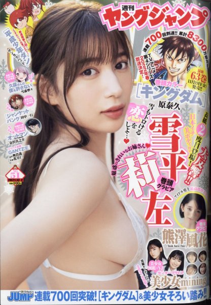週刊ヤングジャンプ 2021年12/2号 (発売日2021年11月18日) 表紙