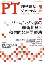 理学療法ジャーナル Vol.55 No.11 表紙