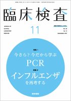 臨床検査 Vol.65 No.11 表紙