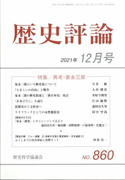 歴史評論 2021年12月号 (発売日2021年11月12日) 表紙