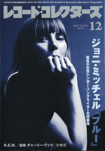 レコード・コレクターズ 2021年12月号 (発売日2021年11月15日) 表紙