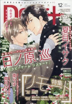 ＤＥＡＲ＋（ディアープラス） 2021年12月号 (発売日2021年11月12日) 表紙