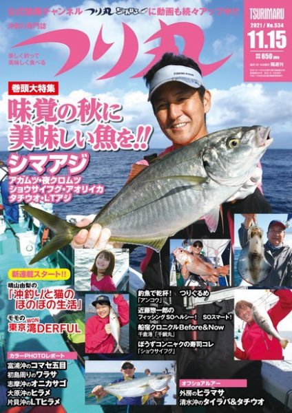 つり丸 2021年11/15号 (発売日2021年11月01日) 表紙