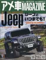 アメ車マガジン 2022年1月号 表紙