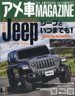 アメ車マガジン 2022年1月号 (発売日2021年11月16日) 表紙