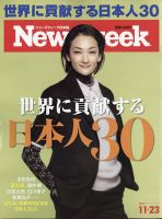 ニューズウィーク日本版 Newsweek Japan 2021年11/23号 表紙