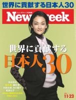 ニューズウィーク日本版 Newsweek Japan 2021年11/23号 (発売日2021年11月16日) 表紙