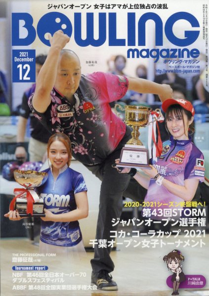 ボウリングマガジン 2021年12月号 (発売日2021年11月12日) 表紙