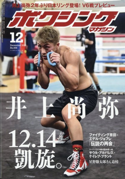 ボクシングマガジン 2021年12月号 (発売日2021年11月15日) 表紙