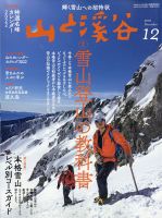 山と溪谷 2021年12月号 表紙