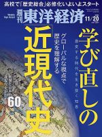 週刊東洋経済 2021年11/20号 表紙