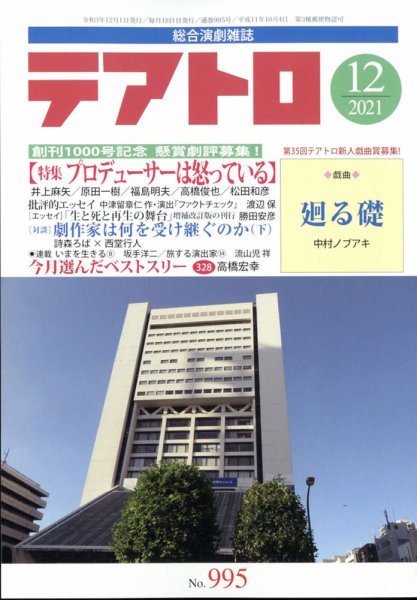 テアトロ 2021年12月号 (発売日2021年11月12日) 表紙