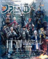 週刊ファミ通 2021年12/2号 (発売日2021年11月18日) 表紙