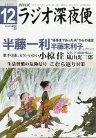 ＮＨＫ　ラジオ深夜便 2021年12月号 表紙