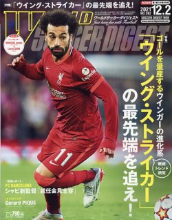 World Soccer Digest ワールドサッカーダイジェスト 12 2号 発売日21年11月18日 雑誌 電子書籍 定期購読の予約はfujisan