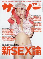 サイゾー 2021年12月号 表紙