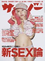サイゾー 2021年12月号 (発売日2021年11月18日) 表紙