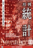 統計 2021年11月号 表紙