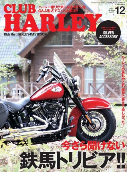 CLUB HARLEY（クラブハーレー） 2021年12月号 (発売日2021年11月12日) 表紙