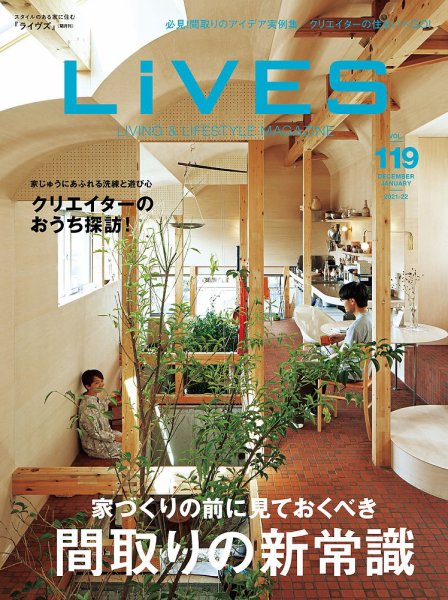 LiVES（ライヴズ） 2021年12月号 (発売日2021年11月15日) 表紙